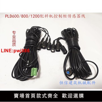 {台灣公司 可開發票}PLD600/800/1200混凝土配料機水泥稱量電控箱控制柜傳感器線配件