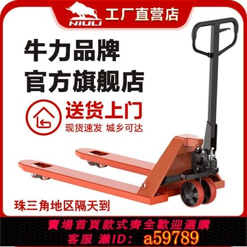 【全網低價 可打統編】牛力叉車手動液壓搬運車鏟車2/3噸5噸倉庫高品質手推拖車地牛叉車