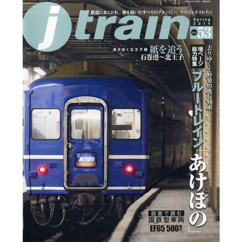 j train (ジェイ・トレイン) 2014年4月号