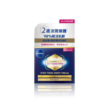 妮維雅LUMINOUS 630淡斑煥白修護霜50ml