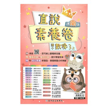 高升鑫國小直說素養卷南版數學3上