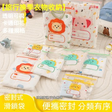 幼兒園衣物收納袋 嬰幼兒學生兒童衣物收納分裝 防水密封小袋子 幼兒園用品 旅行收納袋 防水旅行袋 衣物收納 卡通收納袋