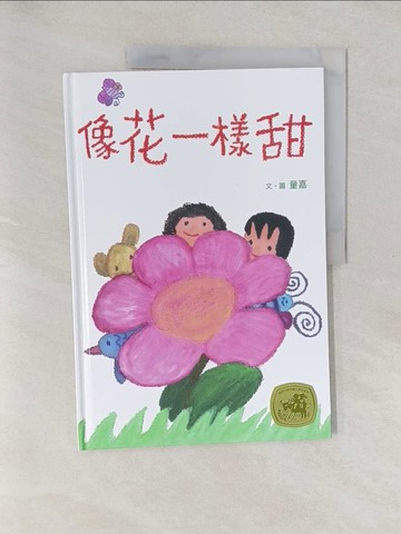 【書寶二手書T1／少年童書_Y6D】像花一樣甜_童嘉