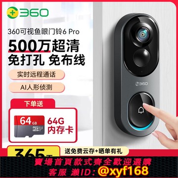 {可打統編 保固一年}360可視門鈴6Pro 家用監控智能電子貓眼無線免打孔攝像頭防盜門鏡
