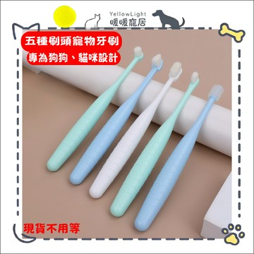 寵物牙刷 貓牙刷 狗牙刷 寵物口腔 貓用毛刷 狗用毛刷 狗刷子 貓刷子