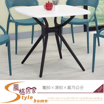 《風格居家Style》戶外洽談方桌/不含椅 847-03-LA
