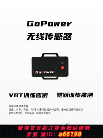 【台灣公司 可開發票】GoPower運動功率計vbt設備跳躍測試