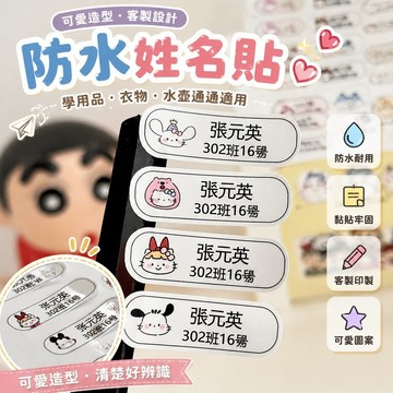 【臺灣新款】718衣物姓名貼 防水名字貼 標籤貼紙 客制化定制 帕恰狗定制名字貼防水姓名貼學生名字貼紙兒童自粘可愛卡通