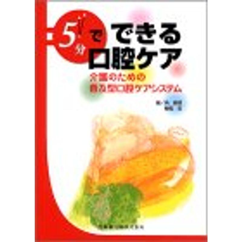 5分でできる口腔ケア?介護のための普及型口腔ケアシステム