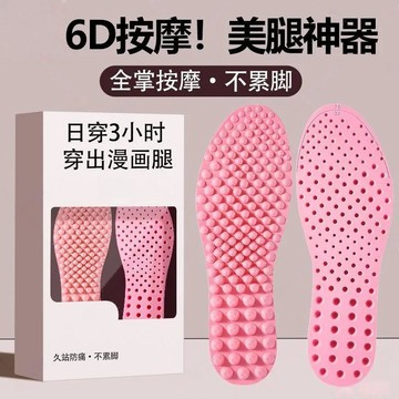 【臺灣🚍秒】6D按摩鞋墊女士直腿神器穴位痛經活絡踩屎感軟底久站不累