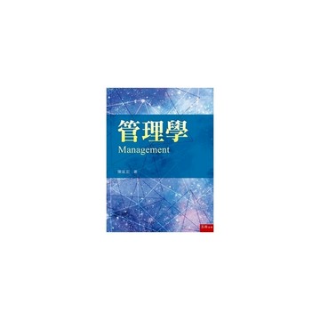 管理學