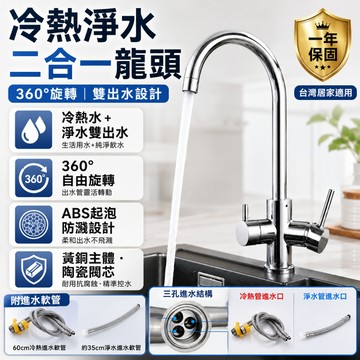 【樂尊】水龍頭 304不鏽鋼材質 廚房龍頭 冷熱水龍頭 水槽龍頭 三合一 淨水龍頭