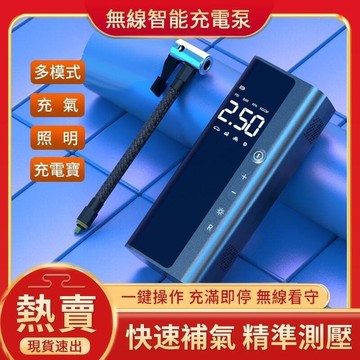 【快速補氣】車家兩用打氣機 電動打氣機 無線充氣機 便攜車用數顯充氣泵 預設胎壓自動充停應急電源夜燈    全臺
