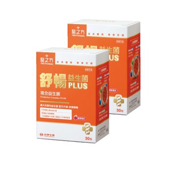 【限時↘8折】《醫之方》舒暢益生菌PLUS(30包)X2