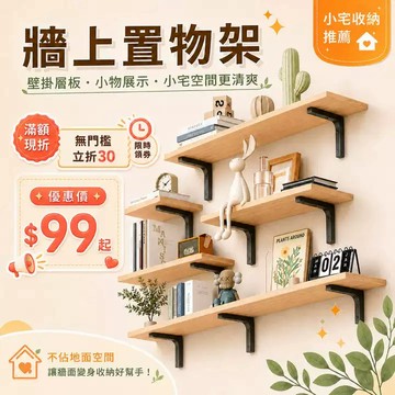 好厝上新🌸壁掛置物架 牆上置物架 一字隔板 牆面置物架 層板置物架 浴室置物架 免釘置物架
