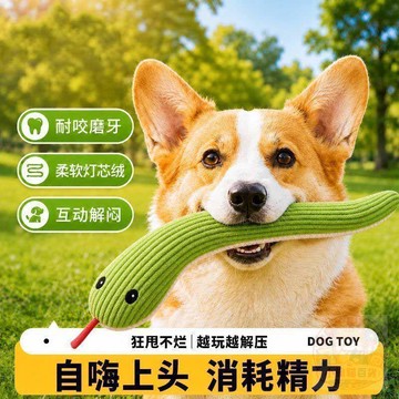 💰銅板好物💰狗狗  玩具  甩頭小蛇磨牙解悶發聲自嗨神器逗貓小蛇  玩具  中小型犬  玩具
