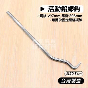 附發票「工具仁」台灣製 鐵線勾 鉛線勾 鐵線鈎 鉛線鈎 鐵線鉤 鉛線鉤 綁鐵線 老鼠尾 活動鉛線勾 絞線器