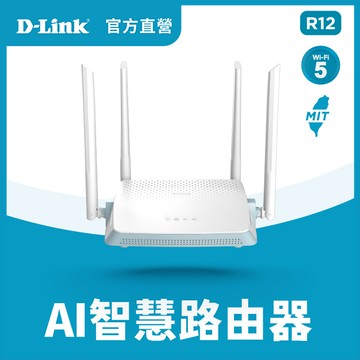 D-Link友訊 R12 AC1200 gigabit 雙頻 EAGLE PRO AI 智慧無線路由器分享器
