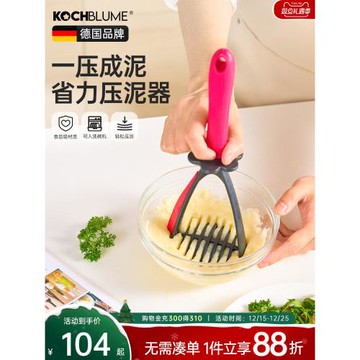 (免運)德國kochblume薯泥壓泥器手動壓土豆泥水果泥家用碎泥器嬰兒輔食