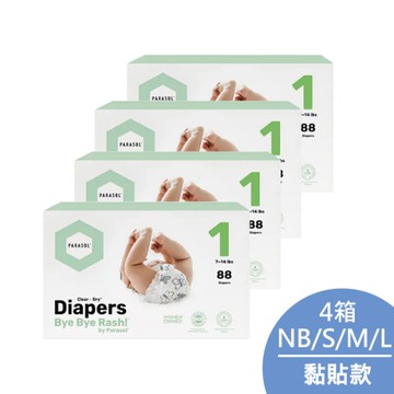 Parasol Clear + Dry 新科技水凝尿布-盒裝(NB/S/M/L)4箱|黏貼式