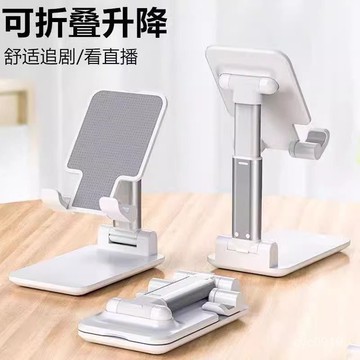 全網最殺價💯手機桌麵支架陞降折疊懶人便攜網紅支撐架多功能網課追劇直播通用