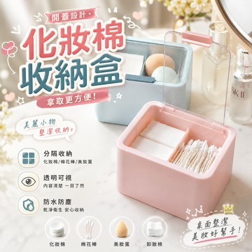化妝棉收納盒 棉花棒收納盒 多功能化妝棉收納櫃 卸妝棉整理盒 化妝品口紅整理置物盒 小物收納 收納盒 髮夾收納 整理盒