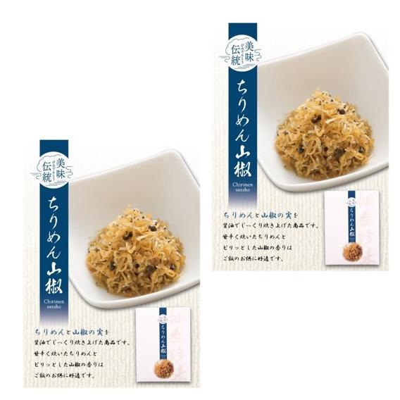 ちりめん山椒 90g×2個 小豆島の伝統佃煮 （メール便）亜味撰 国内加工 おかず ご飯のお供 ちりめんじゃこ じゃこ佃煮 おつまみ