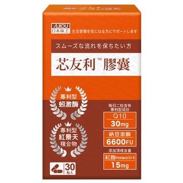 日本味王芯友利膠囊30粒