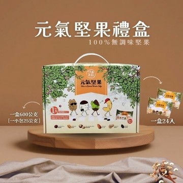 仁者無敵-100%無調味  元氣堅果《禮盒》600g(25g×24包/盒)/年節送禮首選/全素