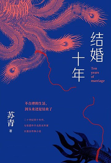 【電子書】结婚十年