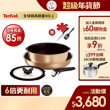 Tefal法國特福 巧變精靈系列不沾鍋4件組-耀眼銅(6倍耐用塗層) 可拆式鍋具【送新手鏟+保護墊+主廚刀】