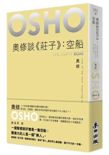 奧修談《莊子》：空船【二手書_良好】TAAZE讀冊生活