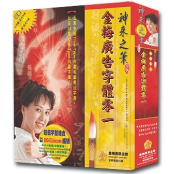 金梅廣告字體零一(商業授權版)