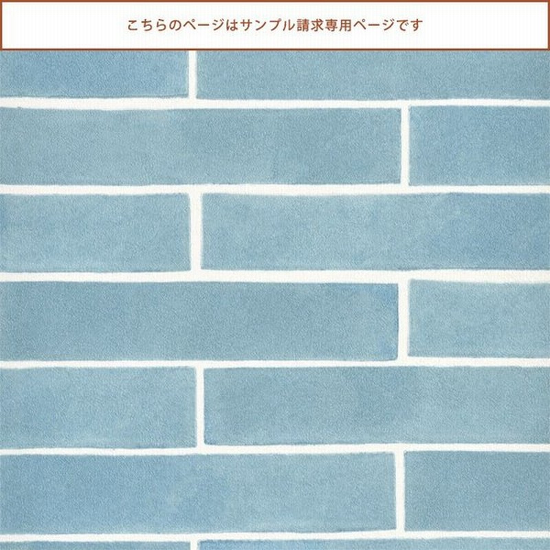 壁紙屋本舗 サンプル 壁紙 おしゃれ シンプル タイル 長方形 青 ブルー 爽やか Sll 5024 Ll 5024 約a4サイズ 通販 Lineポイント最大0 5 Get Lineショッピング