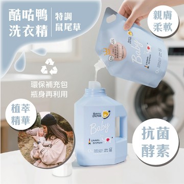 酷咕鴨洗衣精 洗衣罐 1200ml 酵素抗菌 寶寶洗衣精首選 KU.KU 植萃精華 洗衣用品 抗菌植萃