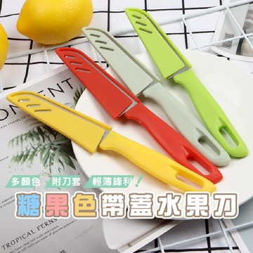 台灣現貨_DA090 水果刀 切菜刀 便攜 北歐色水果刀 糖果色水果刀 切水果 彩色帶蓋水果刀WENJIE
