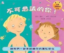 不可思議的你！[二手書_近全新]