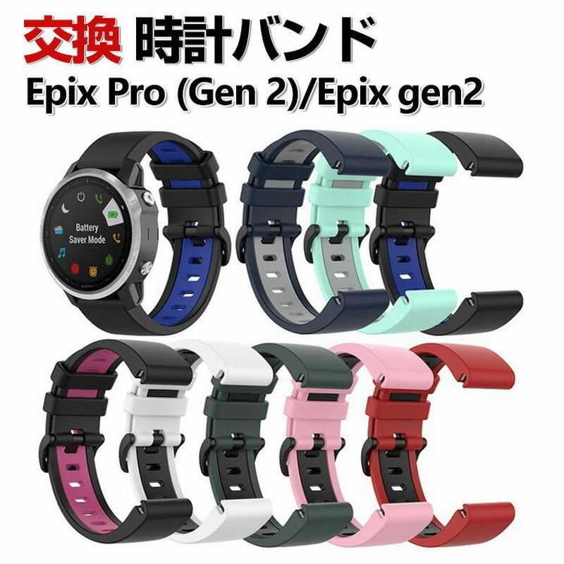 Garmin epix Pro (Gen 2) 42mm 47mm 51mm EPIX gen2 交換 バンド