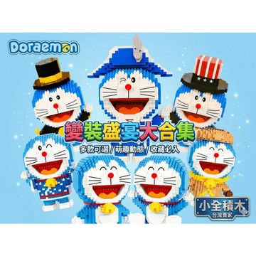 【小全積木】變裝哆啦A夢 萌趣動態表情 經典海盜造型 收藏級發光細節 療癒桌面擺飾 百變造型工藝 精密咬合手感