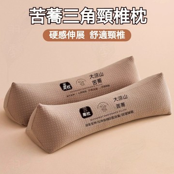 🔥免運🔥台湾出货🔥苦蕎枕 蕎麥枕 蕎麥枕頭 蕎麥殼枕頭  蕎麥殼 頸椎枕 護頸枕 保健護頸椎枕頭 人體工學設計 久睡不塌