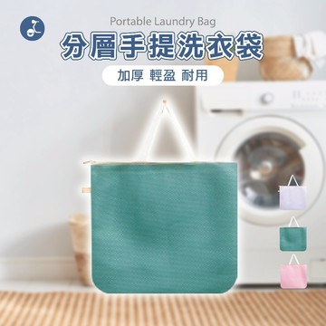 【OTOBAI】洗衣袋 分層手提洗衣袋 SZ-B01 莫蘭迪色 防滑拉鍊 衣物 盥洗洗衣網 內衣袋 小資租屋族  出國用
