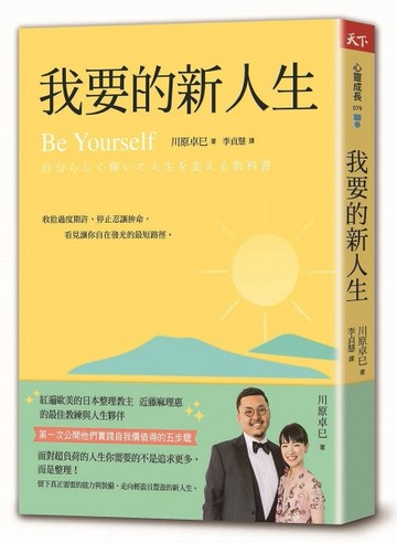 我要的新人生[二手書_普通]