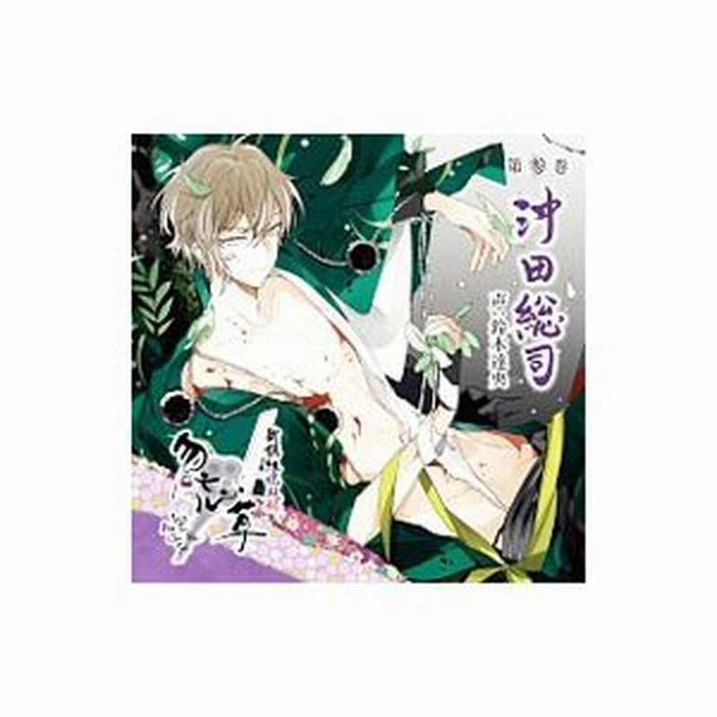 新撰組暁風録 勿忘草 第参巻 沖田総司 通販 Lineポイント最大0 5 Get Lineショッピング