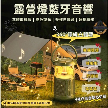 手提便攜式露營燈音響 戶外露營防水音箱 營地音樂燈 戶外氛圍燈 野營手提燈 音樂氛圍音響燈 床頭智能音箱燈 專業低音炮