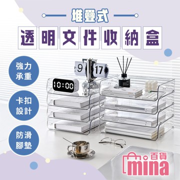 [超取299免運] 桌面A4文件收納盒 可堆疊文件盒 考卷 辦公室 宿舍 考生 會考 學測(mina百貨)【F0751】