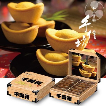 進寶滿箱興旺來【手信坊】招財進寶千兩箱禮盒3盒 (共36入) FHB7703 馬年賀禮 春節禮盒 新春禮盒 過年伴手禮 新年禮盒 質感禮盒 下午茶 點心 元寶 旺財 年節送禮 送禮推薦