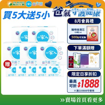 【陽明生醫】一家人益生菌 5大5小(共200包)｜專利益生菌 調整體質 幫助消化 輕鬆順暢