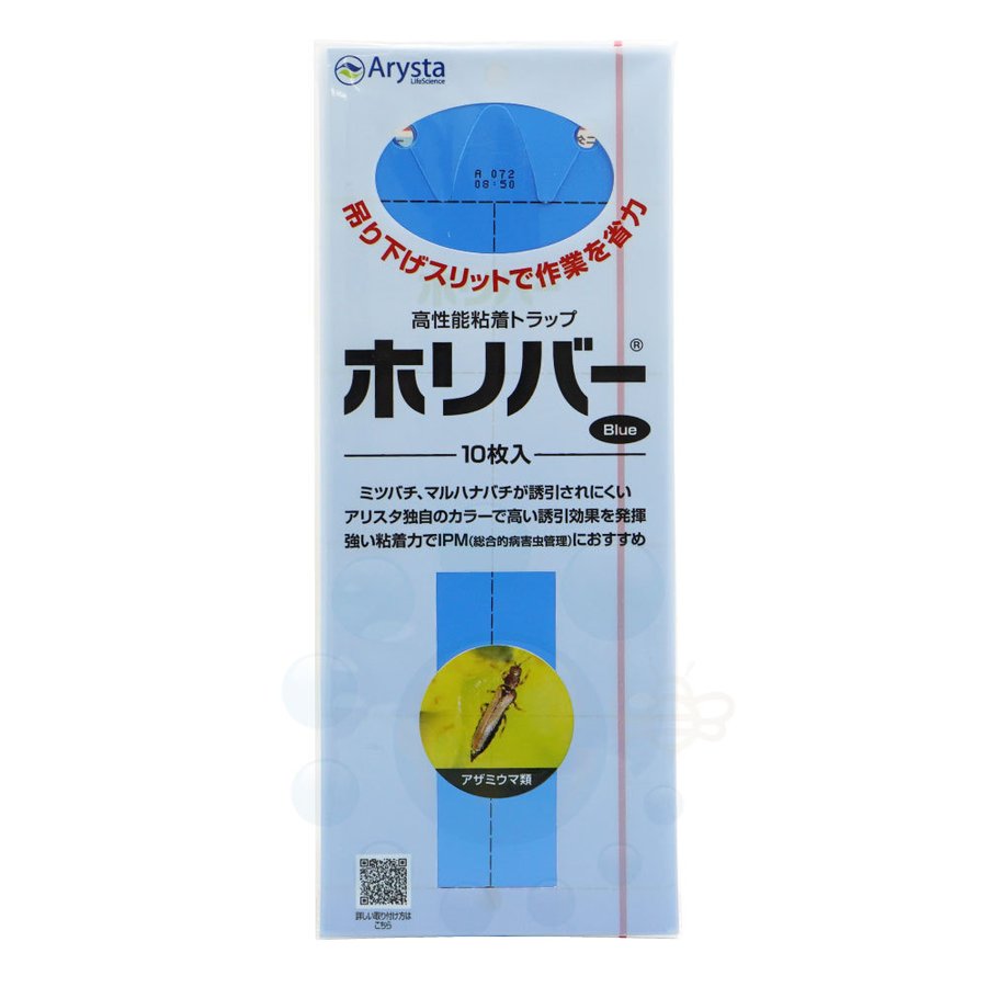 アリスタライフサイエンス 高性能粘着トラップ ホリバー青色