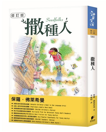 撒種人【修訂版】