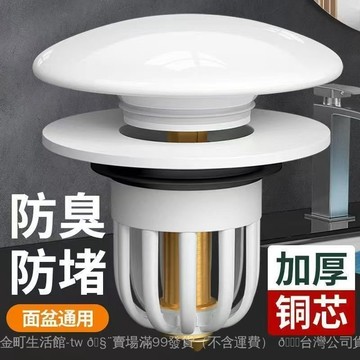 ✨可開發票#懞娜麗莎Monalisa陶瓷臉盆漏水塞洗手盆按壓式彈跳芯水池下水器#免運